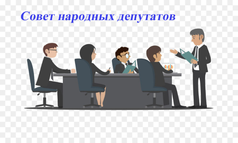 О сессии Совета народных депутатов. О сессии Совета народных депутатов.