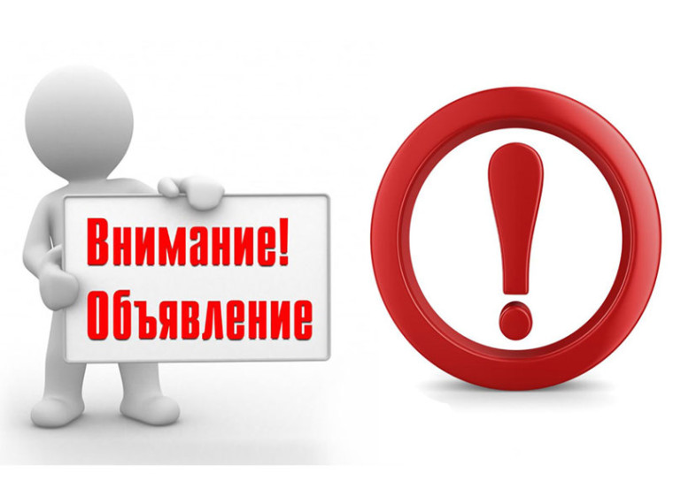 Объявление. Объявление.